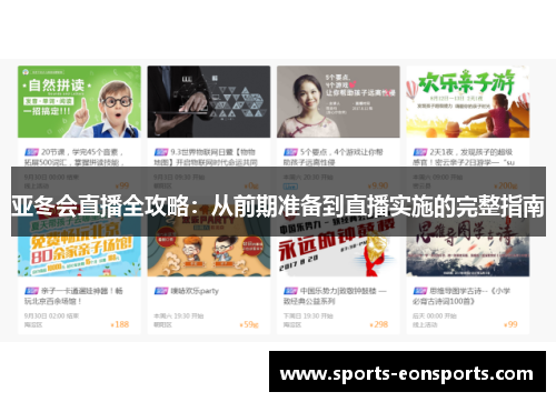 亚冬会直播全攻略：从前期准备到直播实施的完整指南